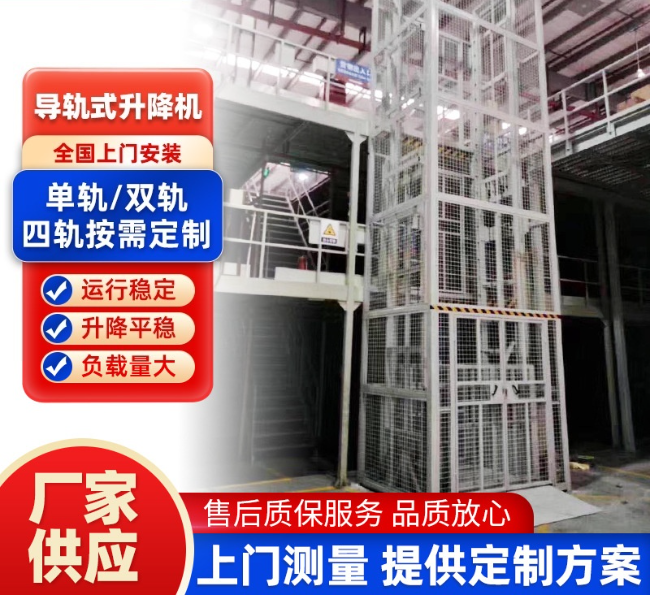 安远导轨式升降机行业迎来高质量发展新机遇