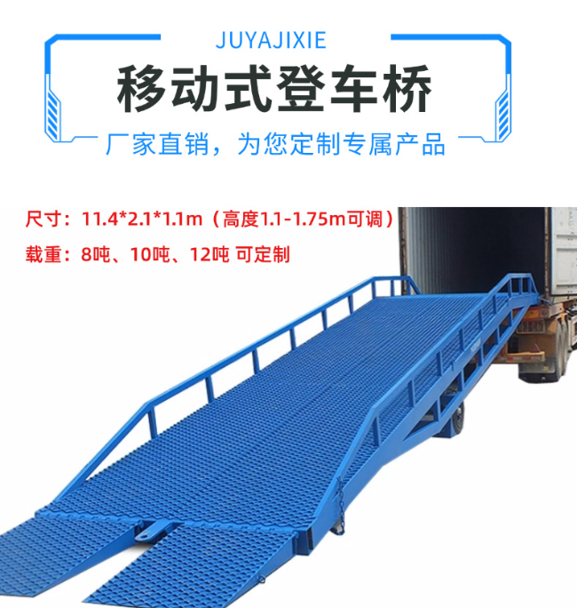 安远移动式登车桥规格详解与应用场景